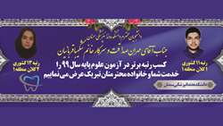  درخشش دانشجویان دانشکده دندانپزشکی سمنان در آزمون جامع علوم پایه شهریور 99